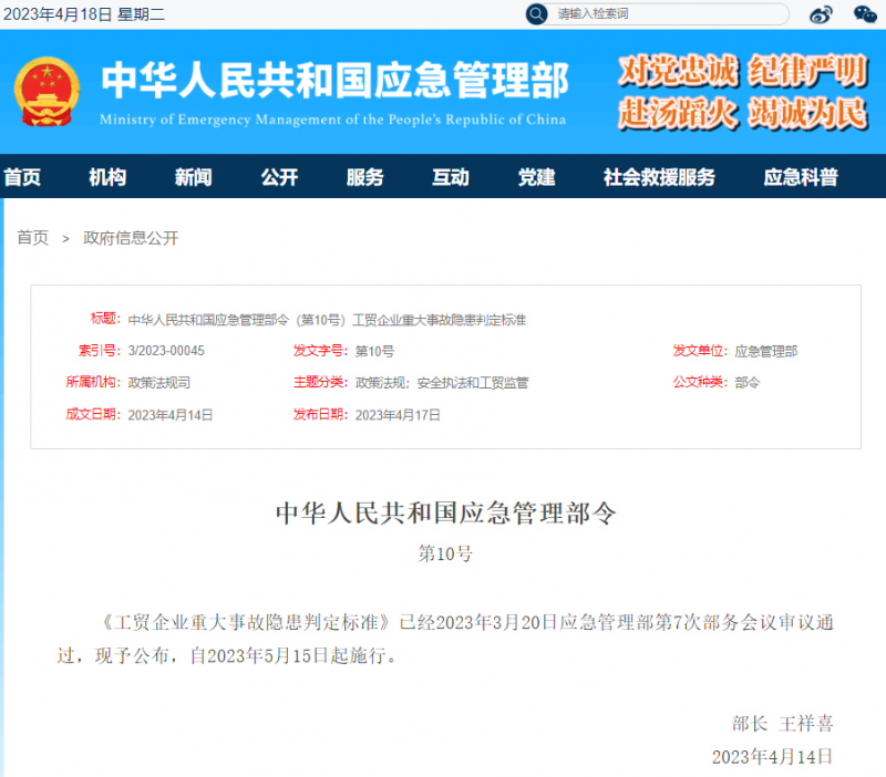 近7000家企業(yè)、2.3萬余個重大危險(xiǎn)源！這個安全專項(xiàng)檢查督導(dǎo)啟動